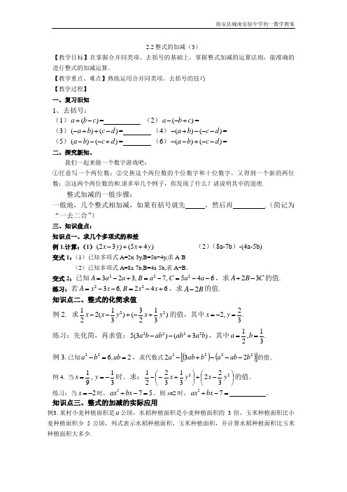 2.2整式的加减(3)教案导学案人教版七年级数学上含同步课时作业配套练习