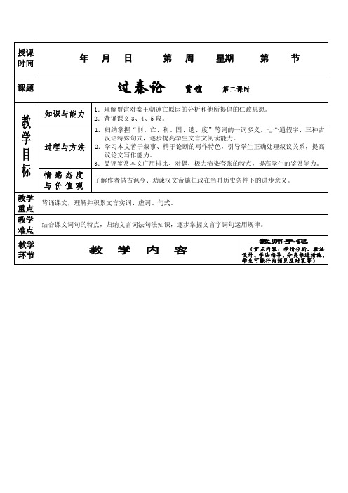 人教版高中语文必修三3.10过秦论第二课时教案新