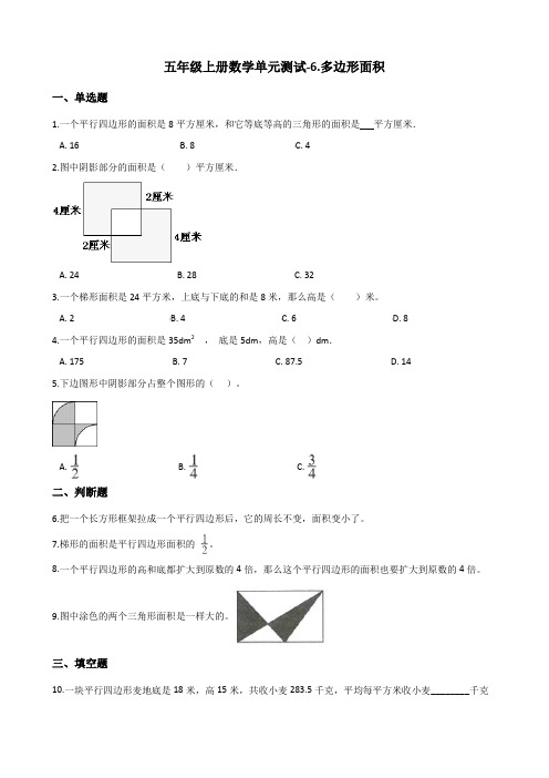 冀教版五年级上册数学单元测试-6.多边形面积 (含答案)