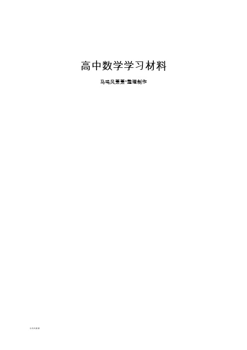 高考专题安徽省安庆市重点中学高三模拟考试数学(文)试题(扫描版).docx