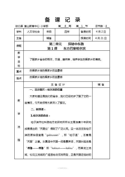 四下人文与社会4-9课