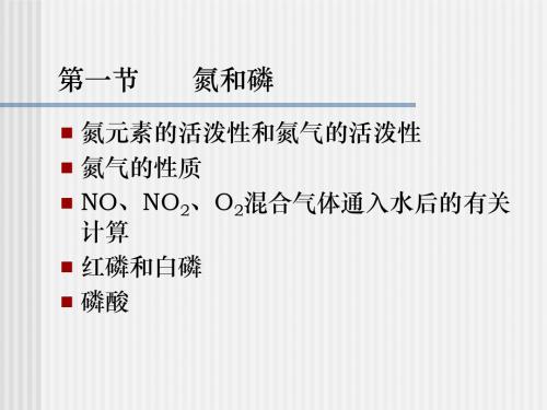 氮和磷 PPT课件2 人教课标版