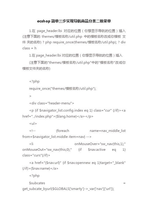 ecshop简单三步实现导航商品分类二级菜单