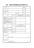 1-3-7电气-12_电线、电缆穿管和线槽敷线检验批质量验收记录