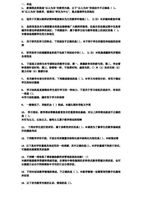 广东省教师教育技术中级水平测试题