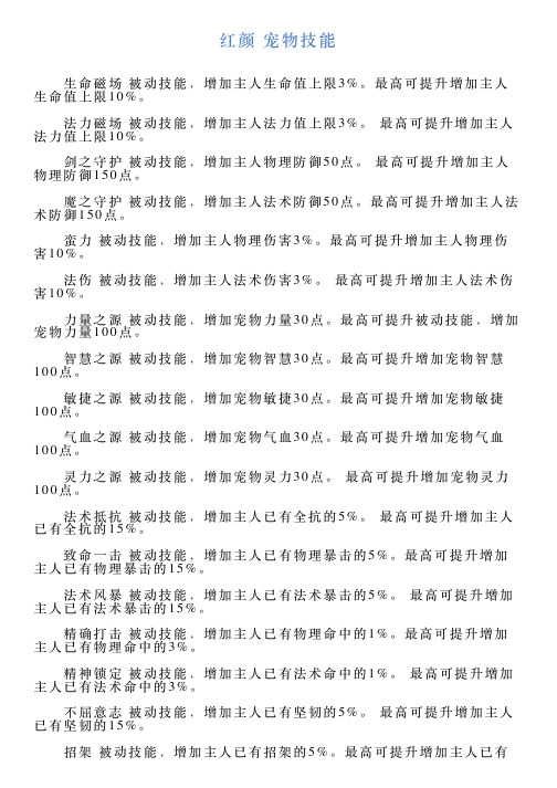 红颜宠物技能