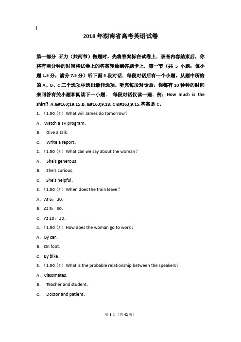 18年年英语真题及解析_2018年湖南省高考英语试卷