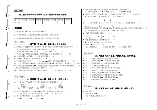 新人教版2020年六年级数学【下册】每周一练试题 含答案