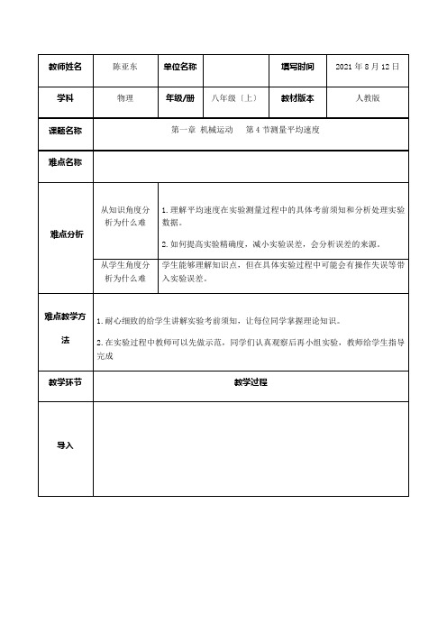 测量平均速度实验的注意事项