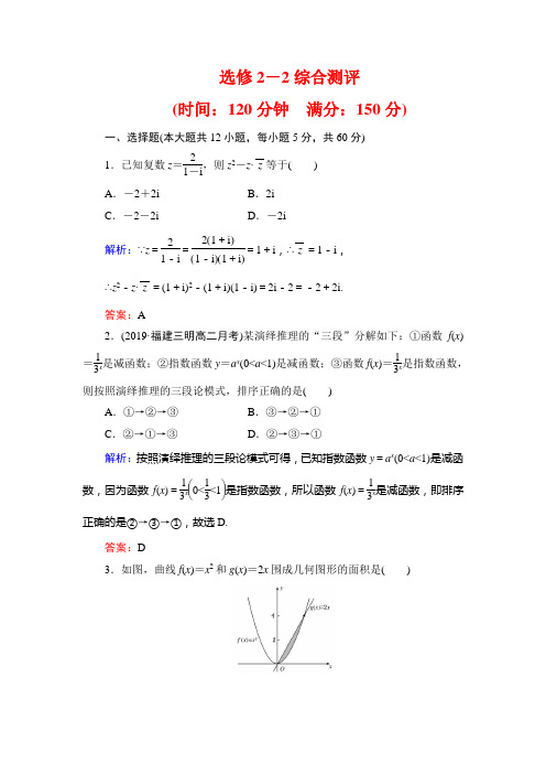 人A数学选修2-2 阶段测试 (3)