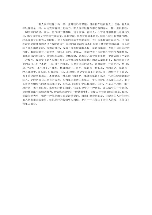 年轻是什么?