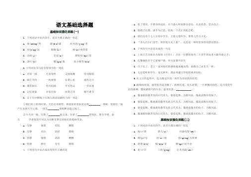 语文基础知识选择题及答案