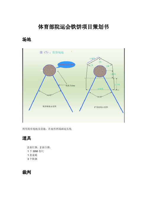 院运会铁饼策划书