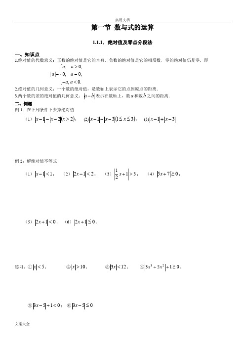 初高中衔接教材(自己修订版)