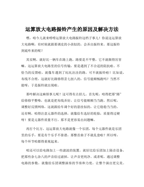 运算放大电路振铃产生的原因及解决方法