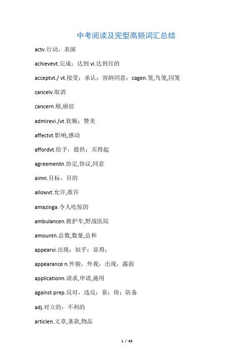 中考英语高频词汇(整理)