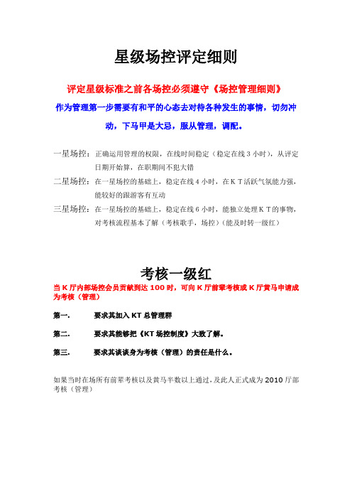 星级场控评定计划