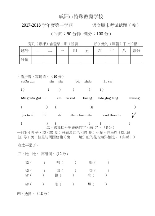 听障六语文期末试题.doc