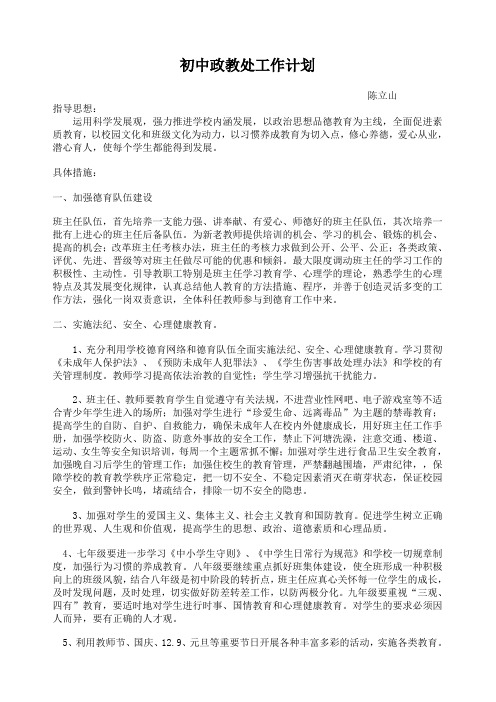 09年秋政教处工作计划