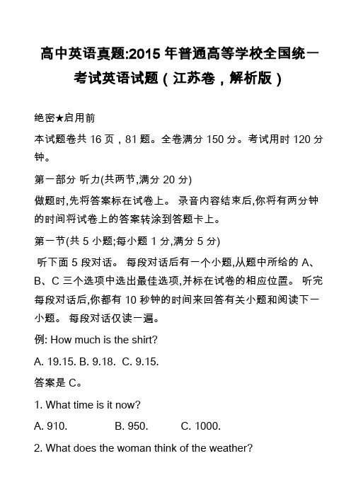 高中英语真题-2015年普通高等学校全国统一考试英语试题(江苏卷,解析版)