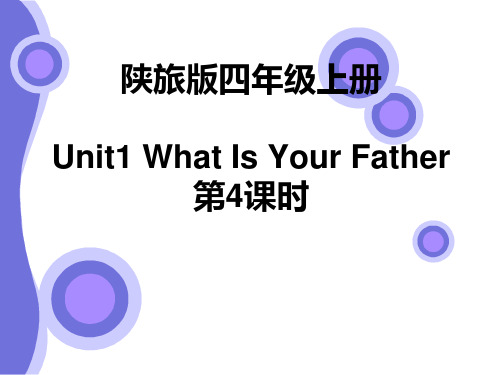 Unit1第4课时参考课件