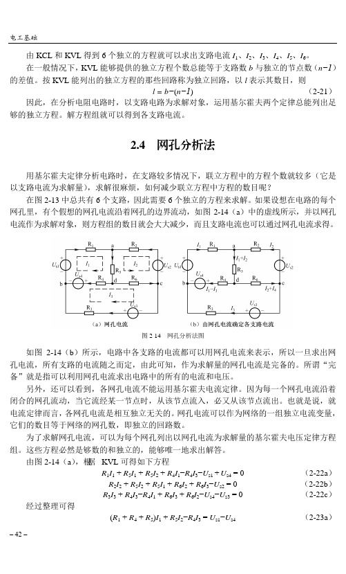 2.4 网孔分析法_电工基础_[共3页]