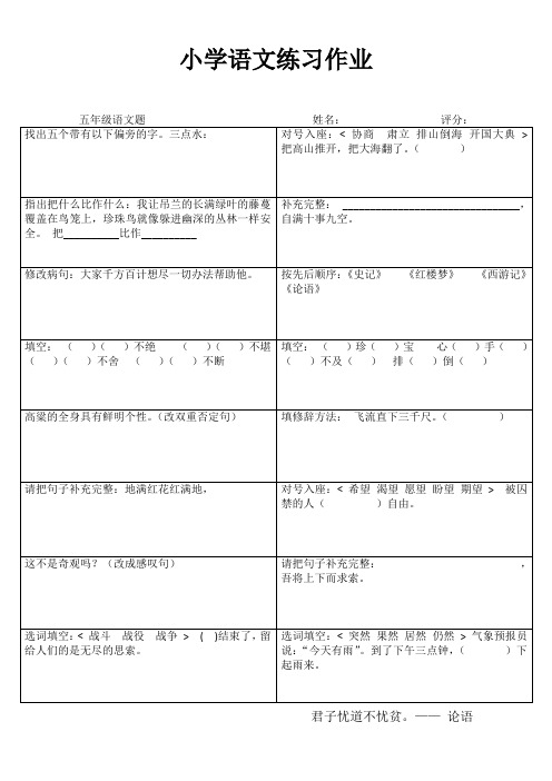 快乐语文随堂练 (15)