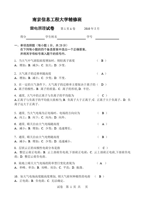 南京信息工程大学雷电学原理期末试卷