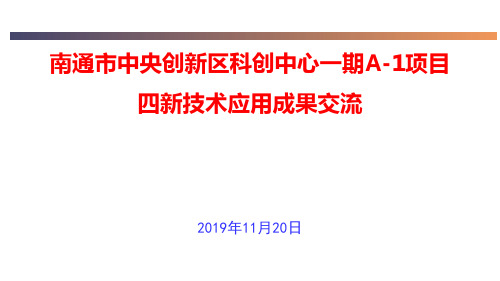 四新技术应用成果交流