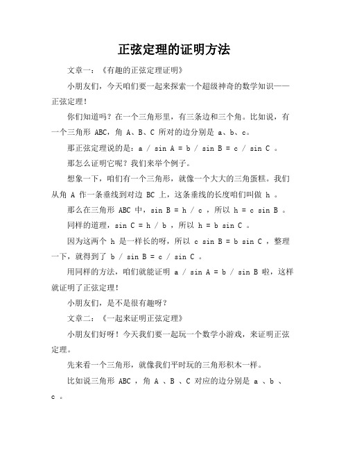 正弦定理的证明方法