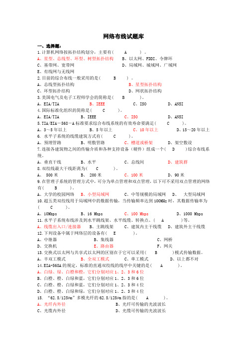 网络布线题库及答案