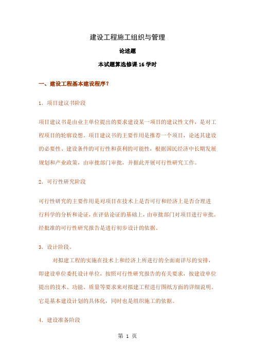 山东省二级建造师继续教育作业建筑工程11科全套答案word精品文档108页