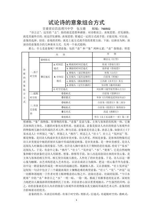 试论诗的意象组合方式