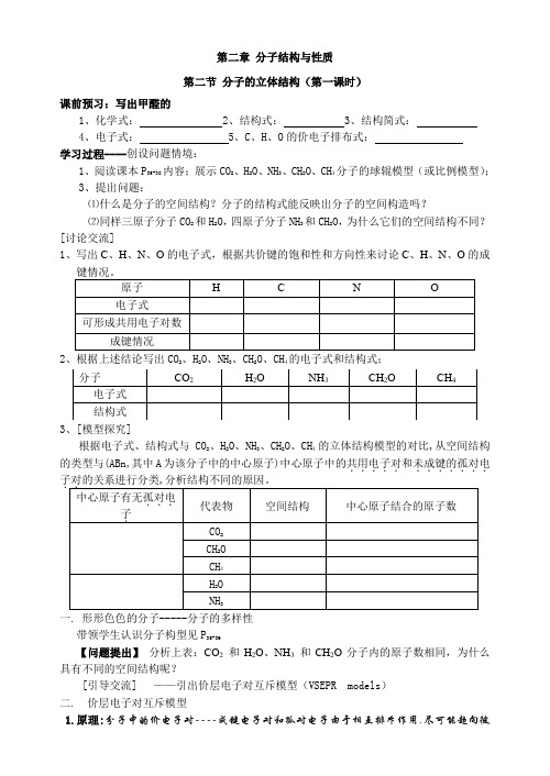 第二章 分子结构与性质