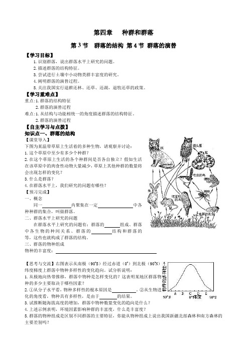 【高中生物】必修三第4章第3,4节群落的结构 演替