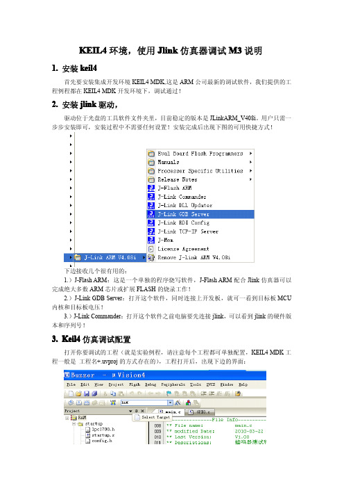 Keil4使用Jlink设置指南