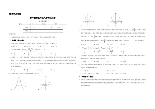 艺术生入学测试试卷(2022届)