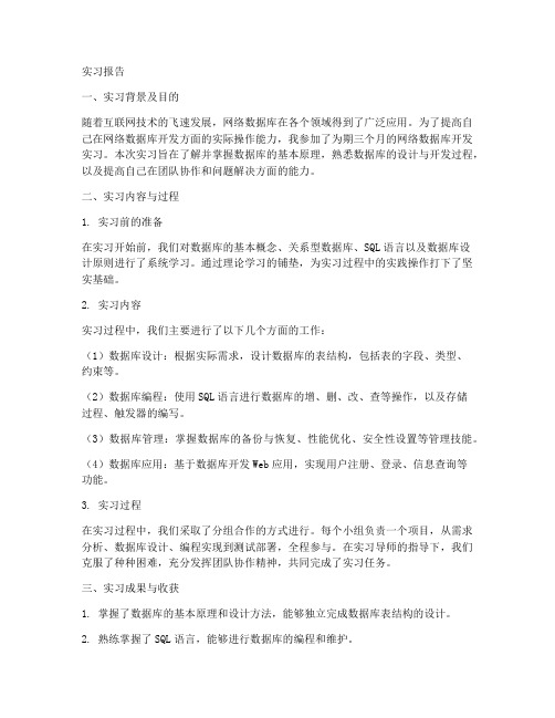 网络数据库开发实习报告