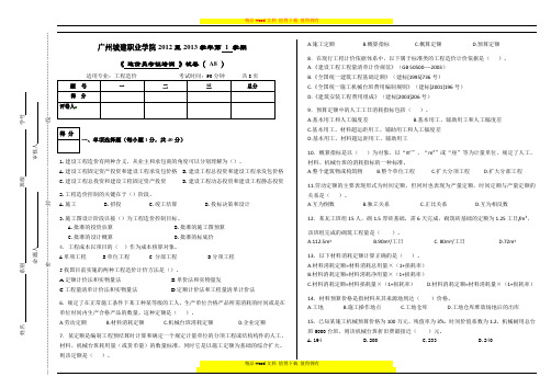 造价员考试试卷6含答案