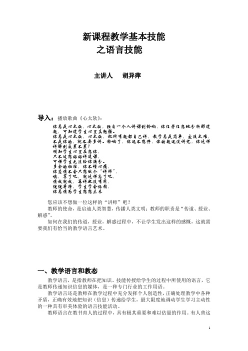 新课程课堂教学基本技能