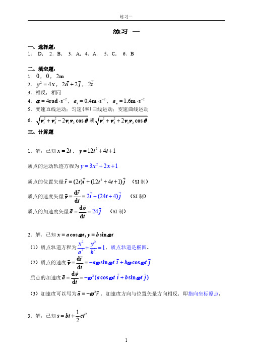 江苏大学物理练习答案