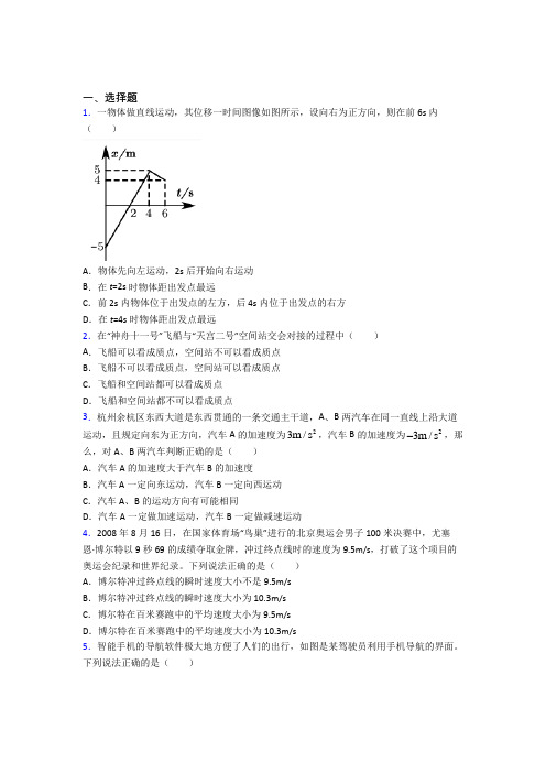 高中物理必修一第一章《运动的描述》测试卷(包含答案解析)