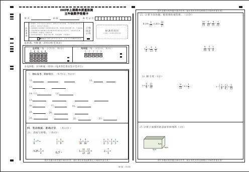 五年级数学答题卡