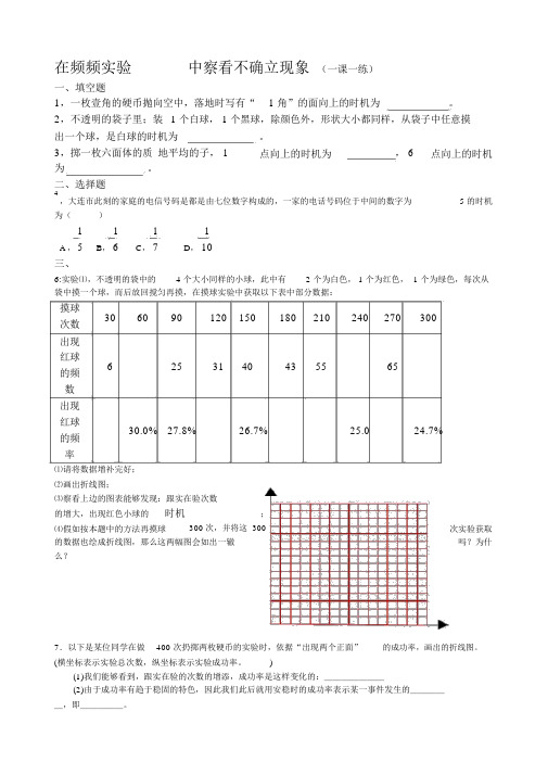 七年级数学体验不确定现象关练习