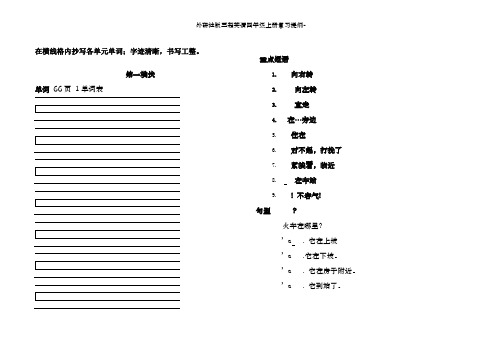 外研社版三起英语四年级上册复习提纲-