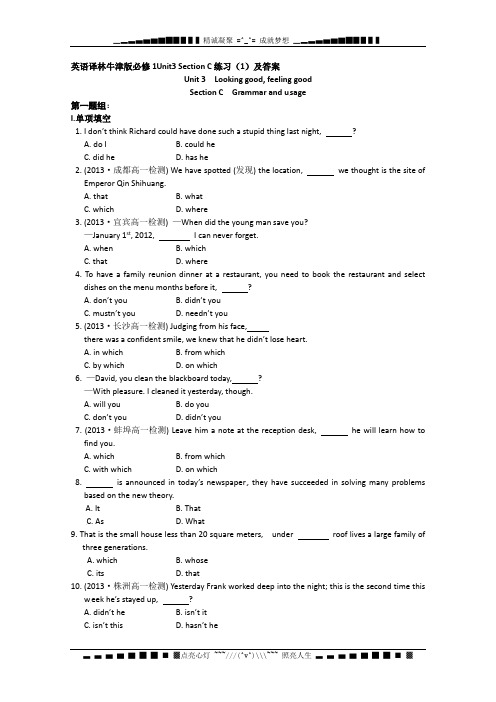 英语译林牛津版必修1Unit3 Section C练习(1)及答案[ 高考]