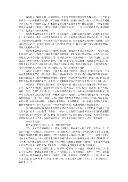 肺腺癌手术后复发怎么治疗效果好