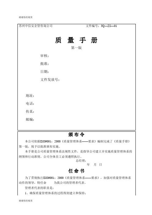 质量手册范本格式.docx