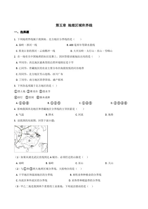 2019春粤人版八年级下册地理 第五章 地理区域和界线 单元练习题