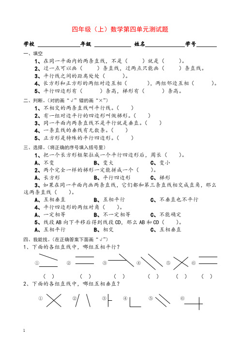 【推荐】2019-2020人教版四年级上册数学第4单元试卷2及参考答案.doc